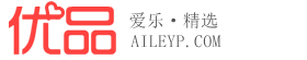 愛樂優(yōu)品網(wǎng)-買手黨推薦淘寶網(wǎng)上購物優(yōu)惠券返點網(wǎng)