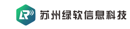 蘇州綠軟信息科技-TIPTOP二次開發|T100二次開發|TIPTOP開發|T100開發|TIPTOP 4GL|條碼集成|電商集成|企業看板|智能物流|帆軟BI