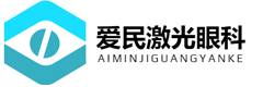 愛民激光眼科網(wǎng)_眼科醫(yī)院排名_眼科手術價格