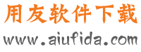 用友財務軟件免費下載_用友免費版|用友試用版|用友破解版|用友ERP U8|用友視頻教程