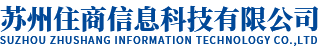 蘇州住商電子科技有限公司_收銀系統_會員軟件_會員營銷_餐飲軟件_服務號開發_小程序開發_微信運營_微信分銷_社區團購_智慧食堂_掃碼點餐_平板點菜_訂貨系統