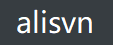 SVN服務(wù)器_SVN代碼托管_SVN空間_alisvn.com