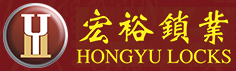 佛山市宏裕鎖業(yè)