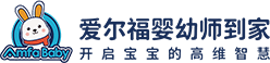 1對(duì)1早教到家_嬰幼師到家-愛(ài)爾福嬰幼師到家官網(wǎng)
