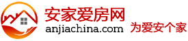 安家愛房網(wǎng)