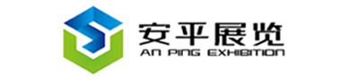 北京展覽會展公司-展廳展臺設(shè)計搭建-安平展覽（北京）有限公司