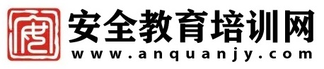 安全教育培訓網 - 安全教育,安全教育培訓網