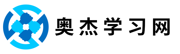 奧杰學習網