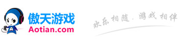 傲天游戲-精品網頁游戲和H5游戲平臺