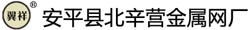 電焊網|礦篩網|護欄網 專業生產廠家 - 安平縣北辛營金屬網廠