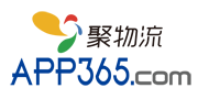 APP365 聚物流 - 智能物流 移動(dòng)互聯(lián)