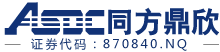 同方鼎欣 - 服務中國及全球的信息技術服務和解決方案提供商(870840.OC)