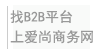 愛尚數(shù)碼-B2B平臺網站_b2b電子商務網站_B2B免費商務平臺