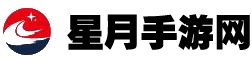 優(yōu)質(zhì)手機(jī)軟件-手游下載推薦-星月手游網(wǎng)