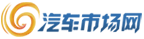 汽車市場網(wǎng)（http://www.automarket.net.cn）汽車行業(yè)具有影響力的網(wǎng)站