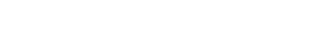 研磨重介質(zhì)硅鐵粉-霧化球形重介質(zhì)硅鐵粉-氮化硅鐵-安陽鵬大金屬材料有限公司