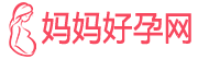 媽媽好孕網(wǎng)-專(zhuān)業(yè)母嬰親子育兒知識(shí)分享網(wǎng)-【個(gè)人生活經(jīng)驗(yàn)和育兒經(jīng)驗(yàn)記錄分享】