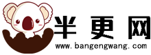 讓鏟屎官更好的了解寵物喂養(yǎng)護(hù)理知識(shí) - 半更網(wǎng)