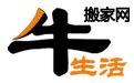 搬家公司-2025搬家公司排行榜【牛搬家】牛生活搬家網