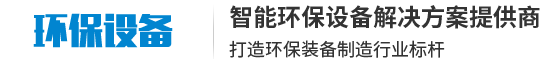 陜西寶徠隆環(huán)保設(shè)備工程有限公司