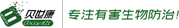 陜西貝世康有害生物防治有限公司