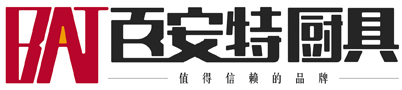 百安特廚具-商用廚房設備、工程、維保一站式服務商