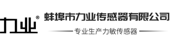 扭矩拉壓力傳感器-拉力多維力傳感器-張力測(cè)力傳感器-蚌埠市力業(yè)