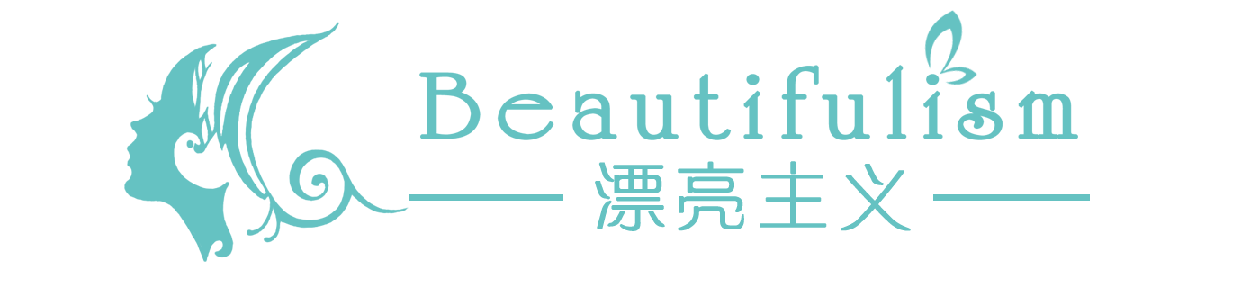 漂亮主義【整形功課公眾號(hào)：奔三侯】
