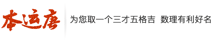 精選霸氣好聽(tīng)的名字大全-本運(yùn)唐