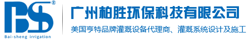 亨特灌溉設備_亨特噴頭_亨特智能灌溉設備-廣州柏勝環?？萍加邢薰?></p>
                <p><b>關鍵詞：</b> <b style=