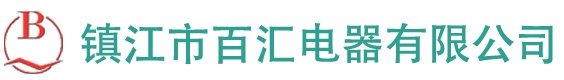 鎮(zhèn)江市百匯電器有限公司――五防鎖_程序鎖_電磁鎖_帶電顯示器_機(jī)械閉鎖