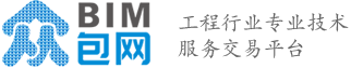 BIM眾包網(wǎng)，工程行業(yè)專業(yè)的BIM業(yè)務(wù)、造價業(yè)務(wù)技術(shù)服務(wù)交易平臺