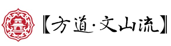 北京方道文山流文化傳媒有限公司