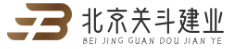 北京關斗建業建筑裝修公司