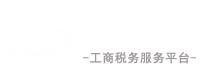 北京注冊(cè)公司-工商注冊(cè)-代理記賬-北京代辦公司