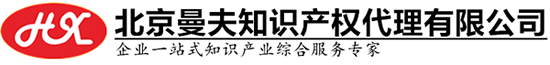 北京商標(biāo)注冊|版權(quán)登記|專利申請|雙軟認(rèn)證|高新認(rèn)定-北京曼夫知識產(chǎn)權(quán)代理有限公司|北京商標(biāo)注冊、計算機軟件作品登記、軟件著作權(quán)加急、雙軟認(rèn)證、軟件測評、審計代理、高新技術(shù)企業(yè)認(rèn)證一站式知識產(chǎn)權(quán)企業(yè)綜合服務(wù)專家