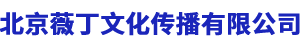 北京薇丁文化傳播有限公司,嘉柏儷宴會藝術中心,婚禮酒店__薇丁文化傳播