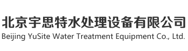 北京電子水處理儀,全程水處理器廠家,反沖洗過濾器價格,旋流除砂器,活性碳過濾器選型,石英砂過濾器-北京宇思特水處理設(shè)備有限公司