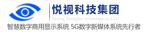 廣告機(jī)_壁掛式網(wǎng)絡(luò)廣告機(jī)_立式觸摸廣告機(jī)_悅視科技集團(tuán)