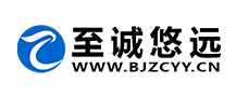 北京至誠悠遠(yuǎn)科技有限公司