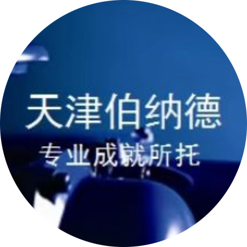 天津伯納德_天津伯納德執行機構_伯納德執行器_伯納德控制設備_伯納德天津-天津伯納德智能裝備制造有限公司