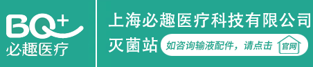 環(huán)氧乙烷滅菌服務 醫(yī)用產品器械消毒 EO滅菌方案和確認報告提供商 上海必趣醫(yī)療科技有限公司官網