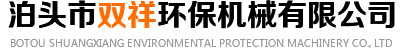 埋刮板輸送機_螺旋輸送機_斗式提升機-泊頭市雙祥環保機械有限公司