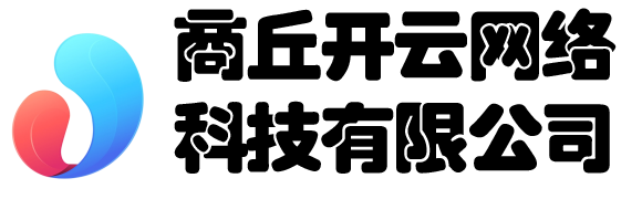 商丘開云網(wǎng)絡(luò)科技有限公司 - 商丘開云網(wǎng)絡(luò)科技有限公司