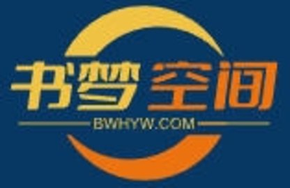 書(shū)夢(mèng)空間_正版小說(shuō)在線閱讀,無(wú)廣告的小說(shuō)平臺(tái)