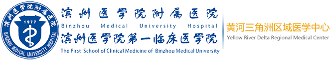 首頁-濱州醫(yī)學院附屬醫(yī)院