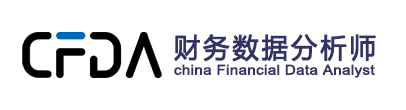 財務數據分析師（CFDA）官網