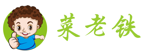 菜老鐵 - 家常菜譜分享和交流