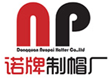 東莞市諾牌帽業有限公司