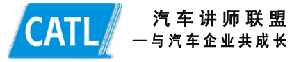 汽車講師聯盟|汽車講師|汽車培訓師|汽車銷售培訓